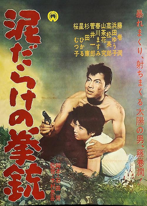 Doro-darake no kenju
