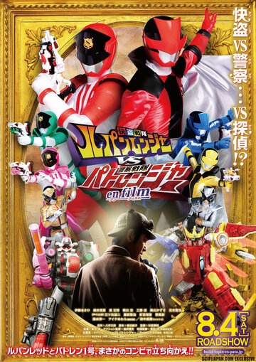 Kaito Sentai Rupanrenja Bui Esu Keisatsu Sentai Patorenja An Firumu