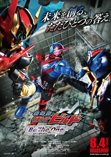 Gekijo-ban Kamen Raida Birudo: Bi Za Wan