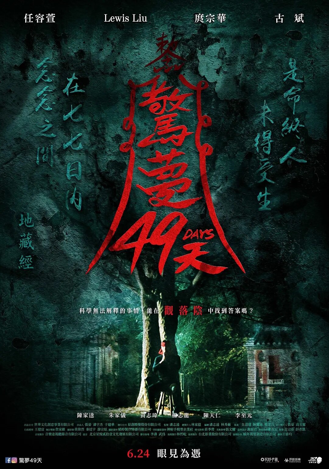 Jing meng 49 tian
