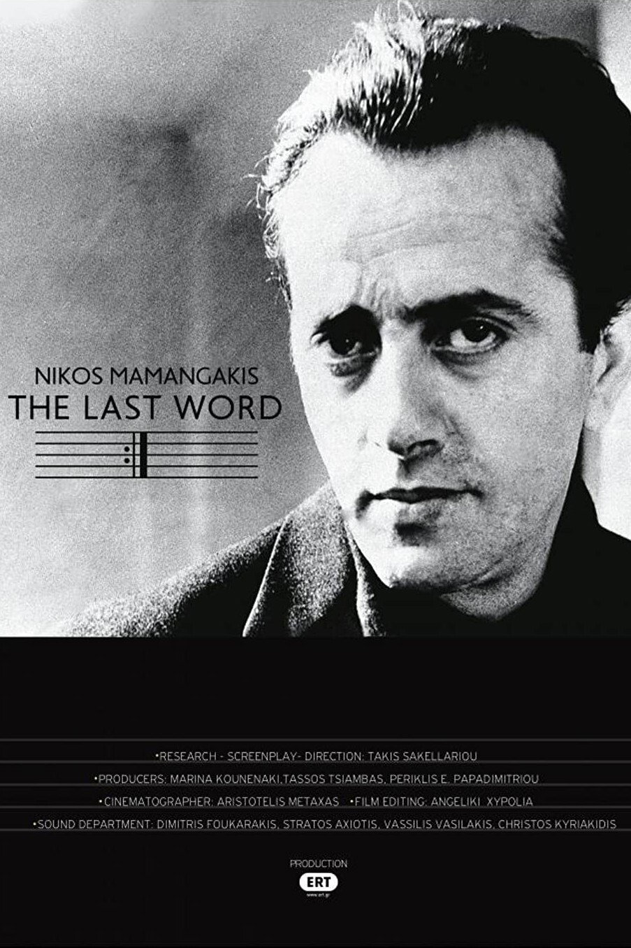 Nikos Mamagakis: Logos teleftaios