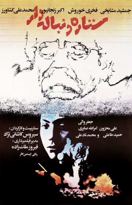 Setare-ye donbaledar