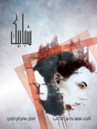 Shababeek: Windows