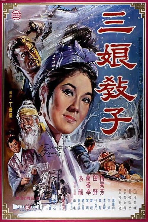 San niang jiao zi