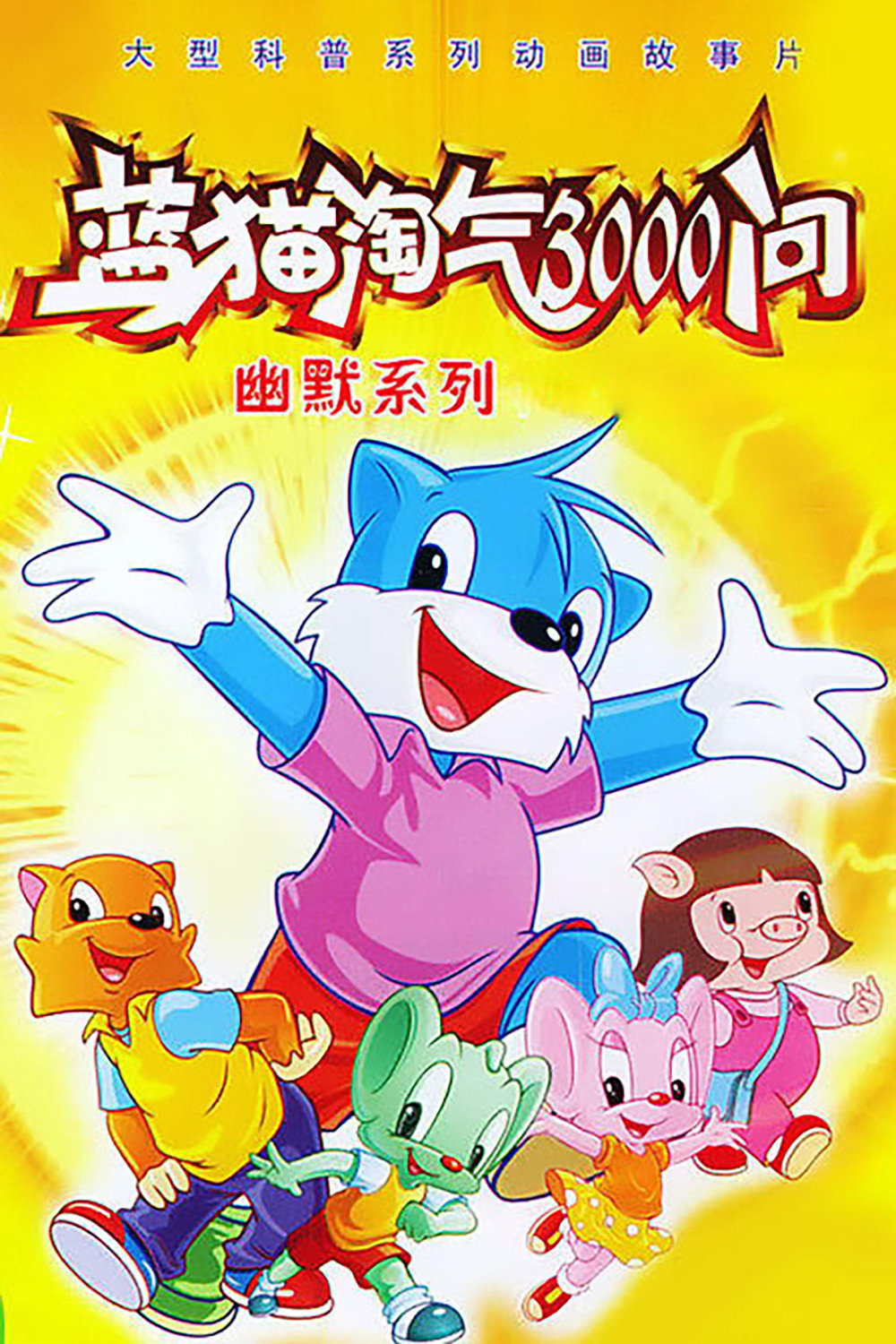 Lan mao tao qi san qian wen