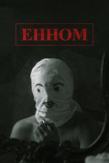 Енном