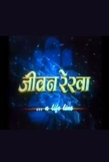 Jeevan Rekha