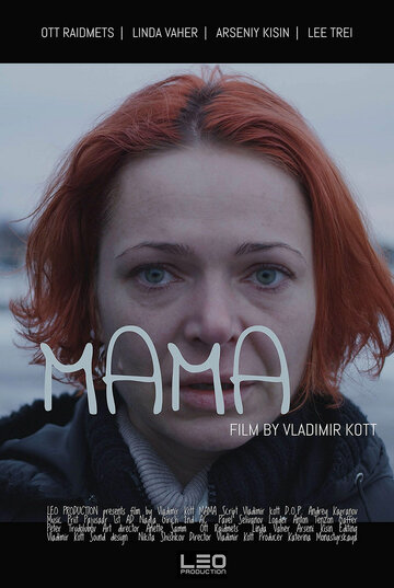 Мама