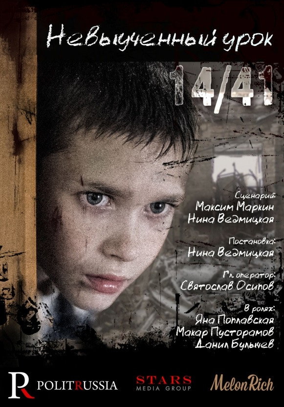 Невыученный урок 14/41