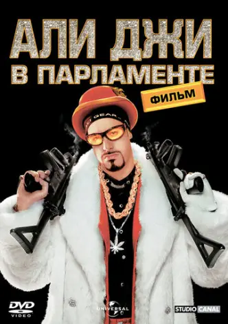 Ali G in da House