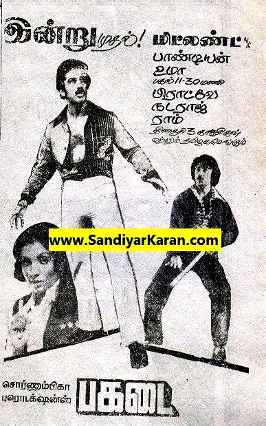Pagadai Panirendu