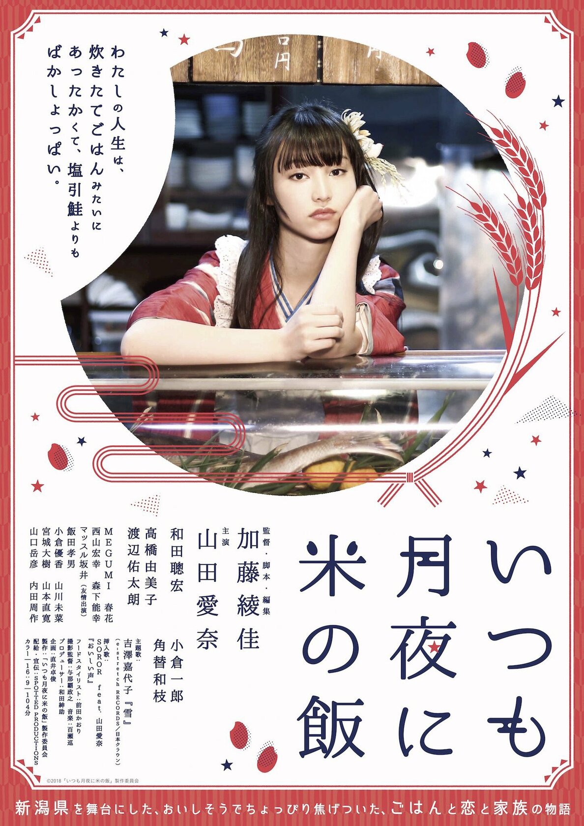 Itsumo tsukiyo ni kome no meshi