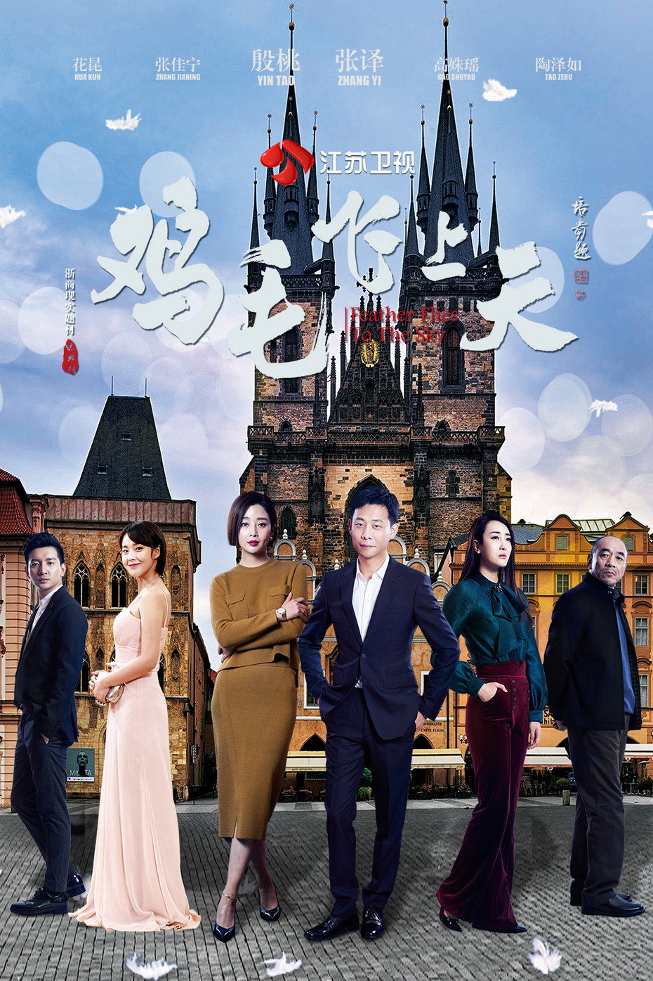 Ji mao fei shang tian