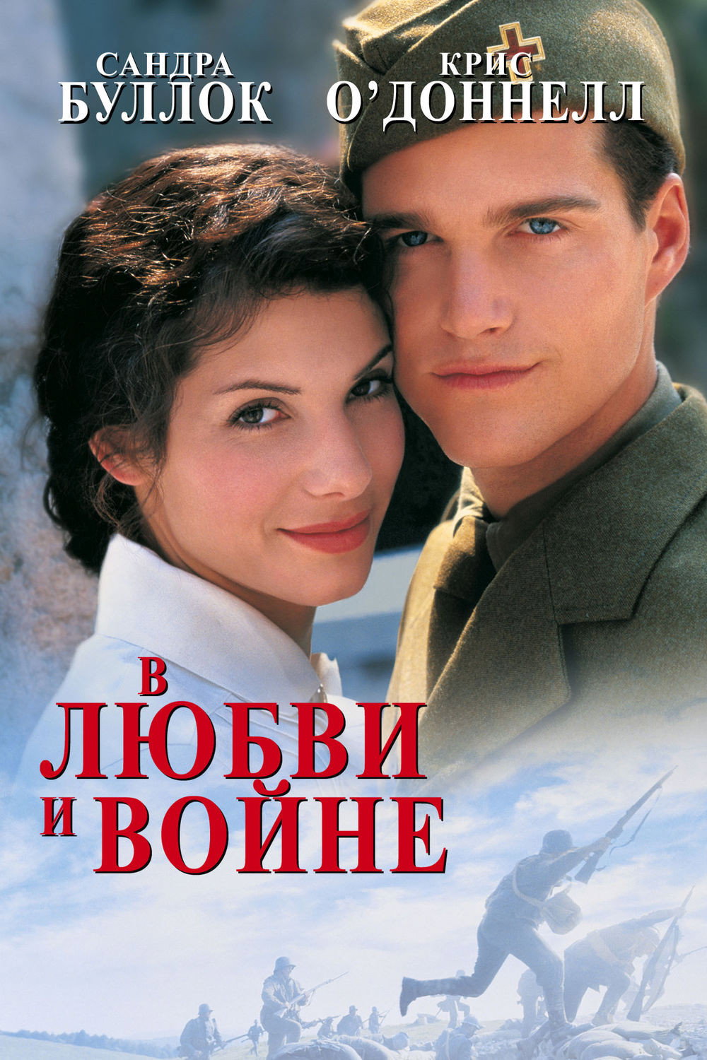 In Love and War