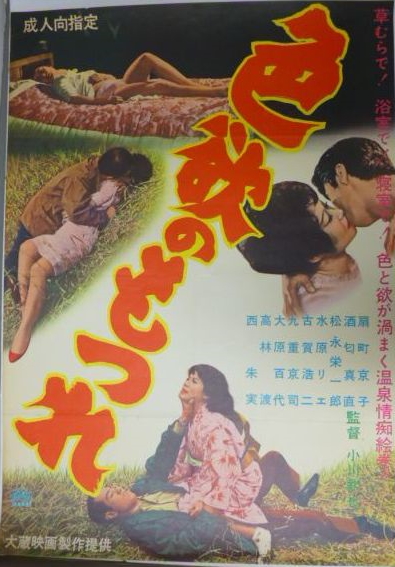 Shikiyoku no motsure