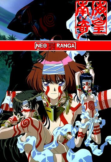 Neo Ranga