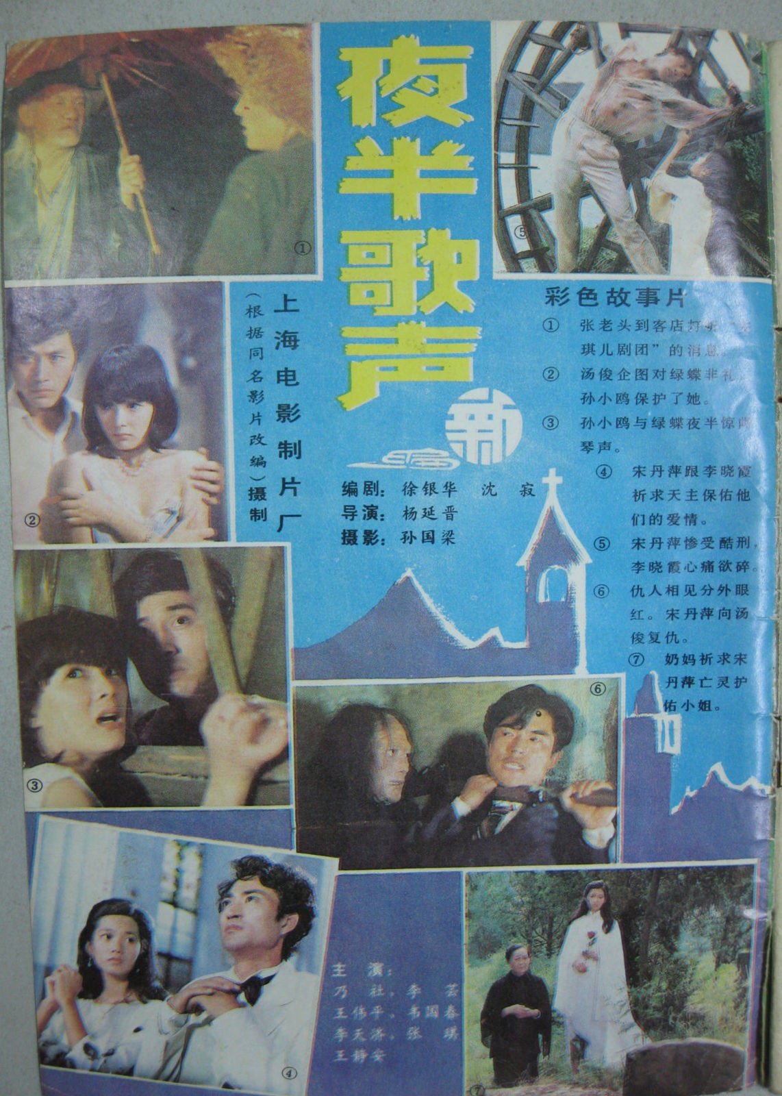 Ye ban ge sheng