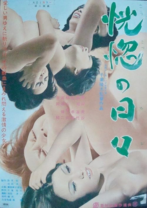 Kôkotsu no hibi