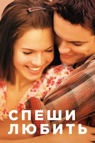 A Walk to Remember