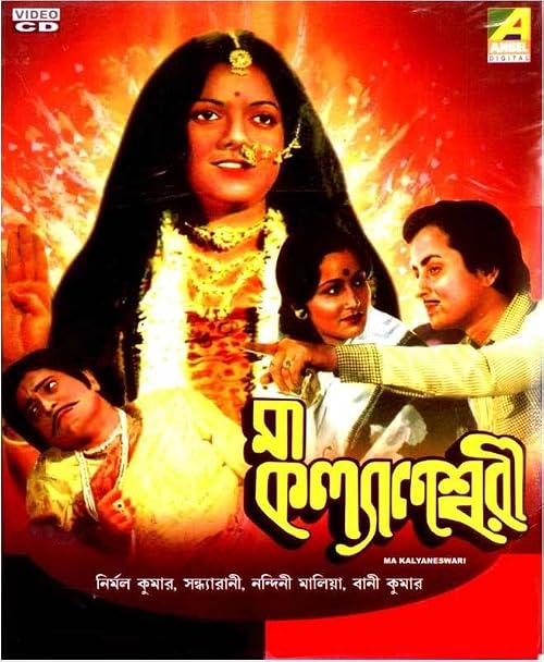 Ma Kalyaneswari
