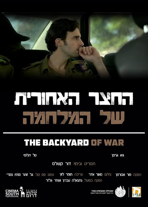 HaChatzer HaAhorit Shel HaMilchama