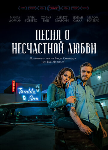 Hard Luck Love Song