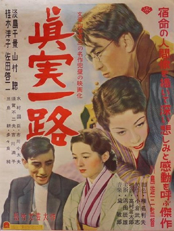 Shinjitsu ichiro