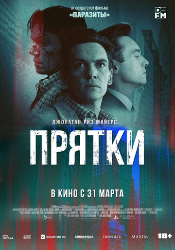 Прятки