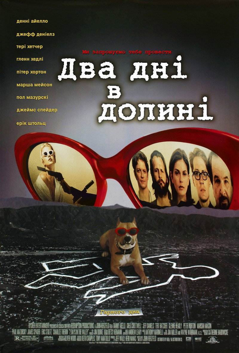 Два дні в долині
