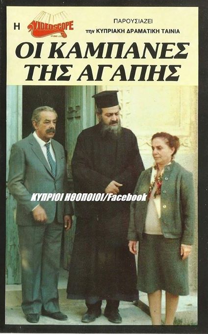 Oi kabanes tis agapis