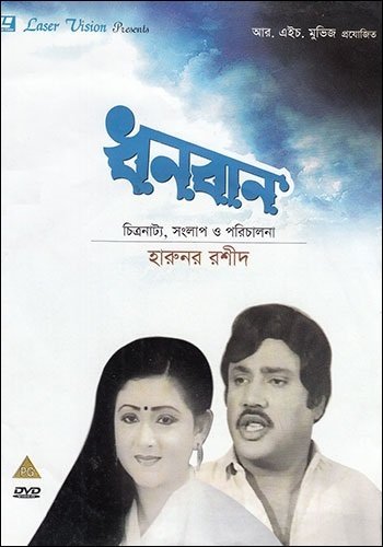Dhanban