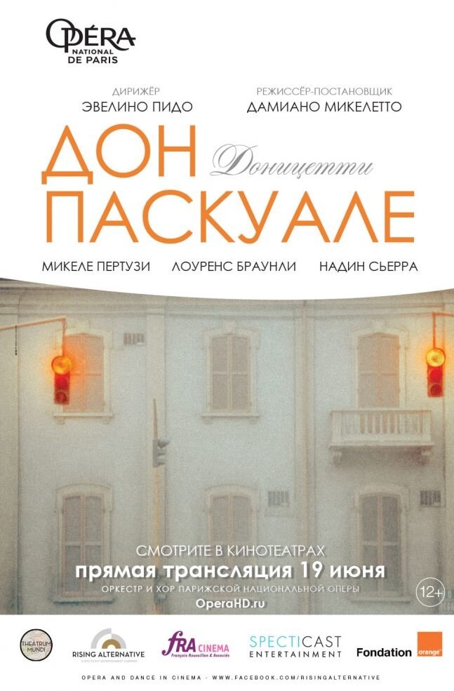 Дон Паскуале
