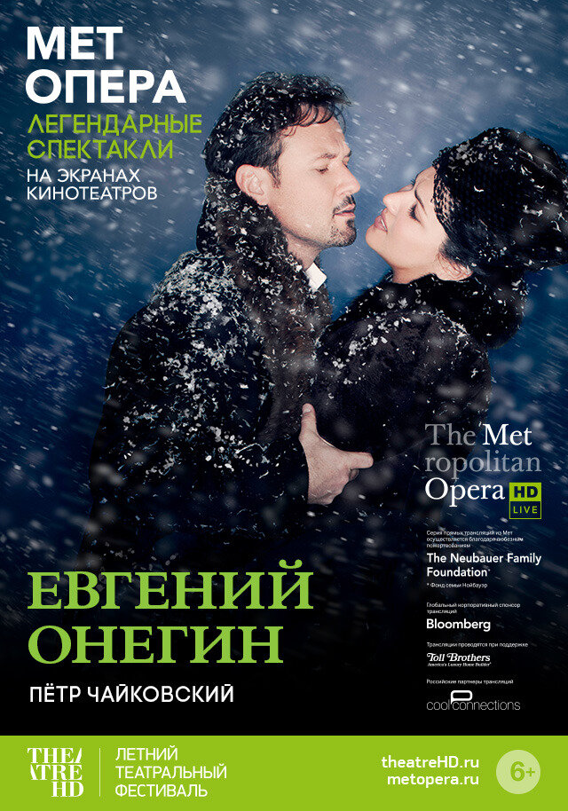 Евгений Онегин