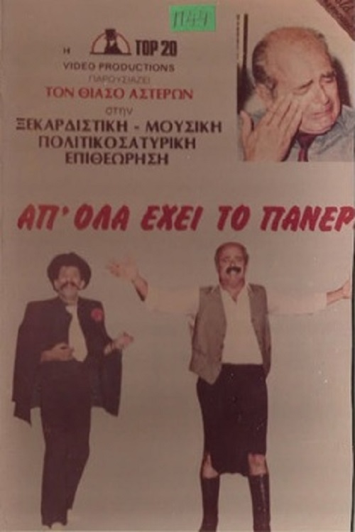 Ap' ola ehei to paneri