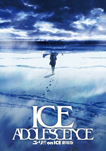 Yuri!!! on Ice Gekijo-ban: Ice Adolescence