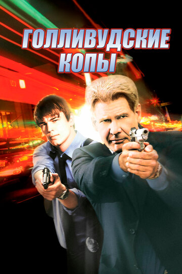 Hollywood Cops