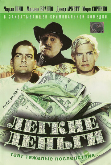 Free Money