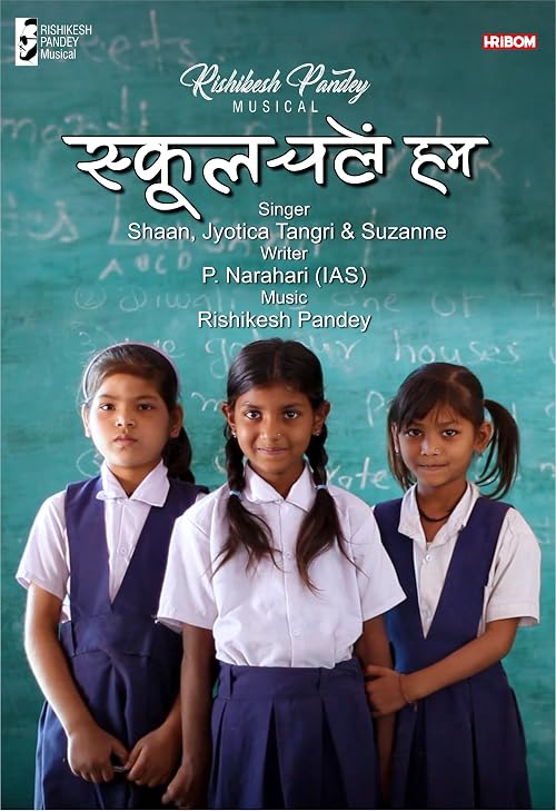 School Chale Hum