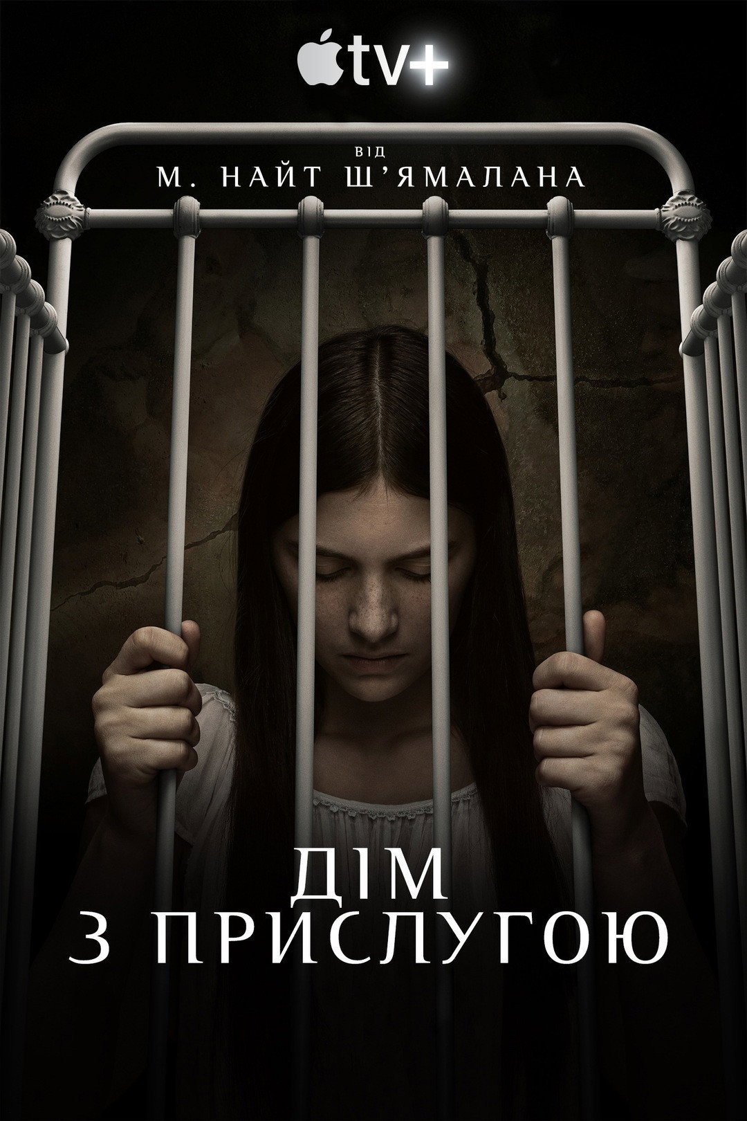 Дім з прислугою