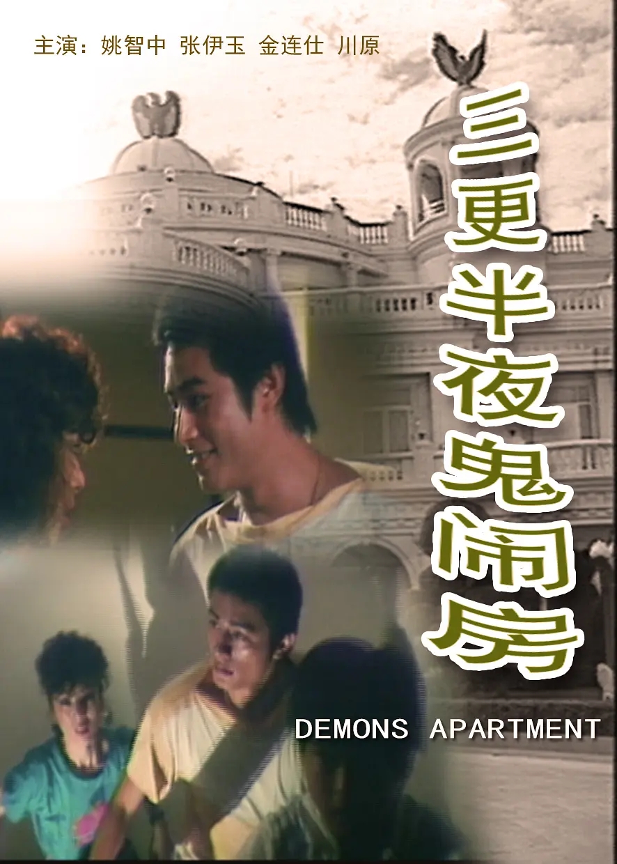 Ban ye san geng gui nao fang