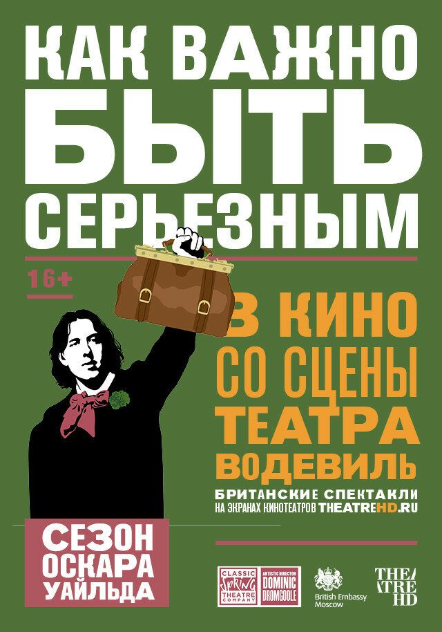 Как важно быть серьезным