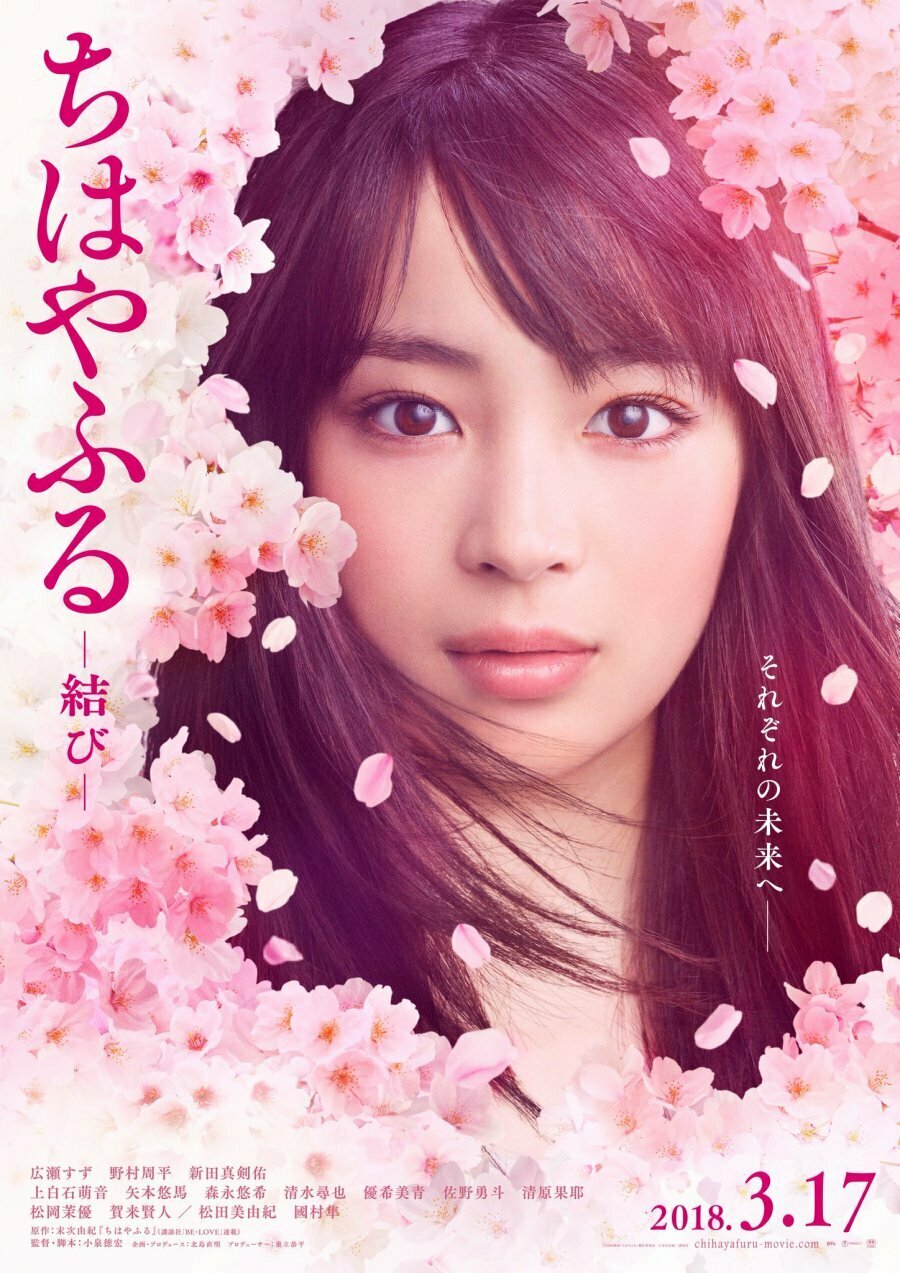 Chihayafuru: Connect
