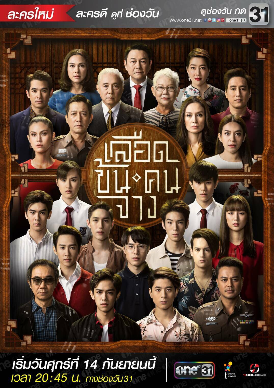 Luead khon kon jang