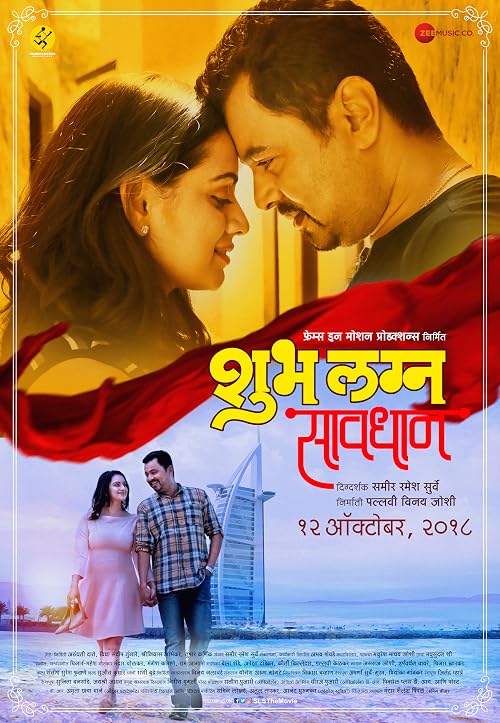 Shubh Lagna Savdhan