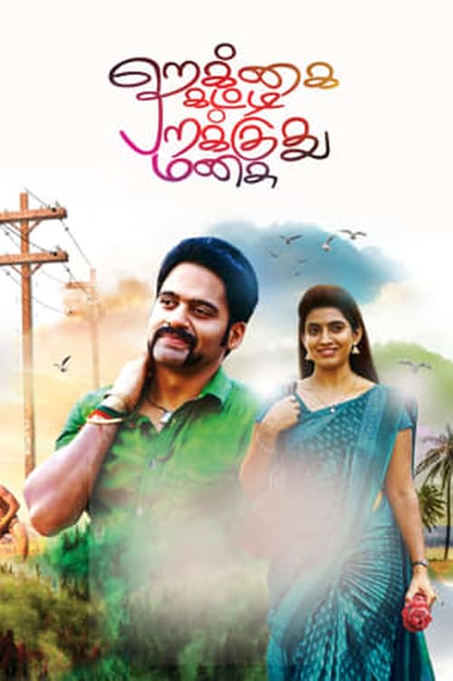 Rekka Katti Parakkudhu Manasu