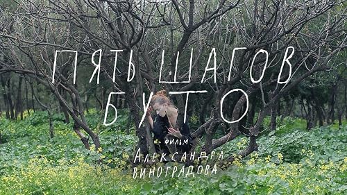 Five Steps of Butoh