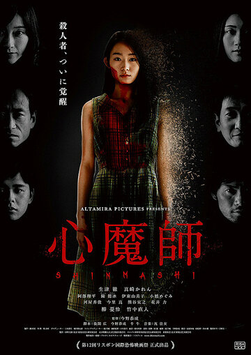 Shinmashi