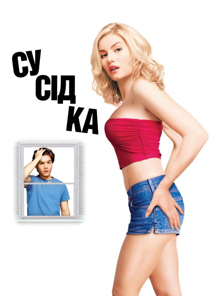 Сусідка