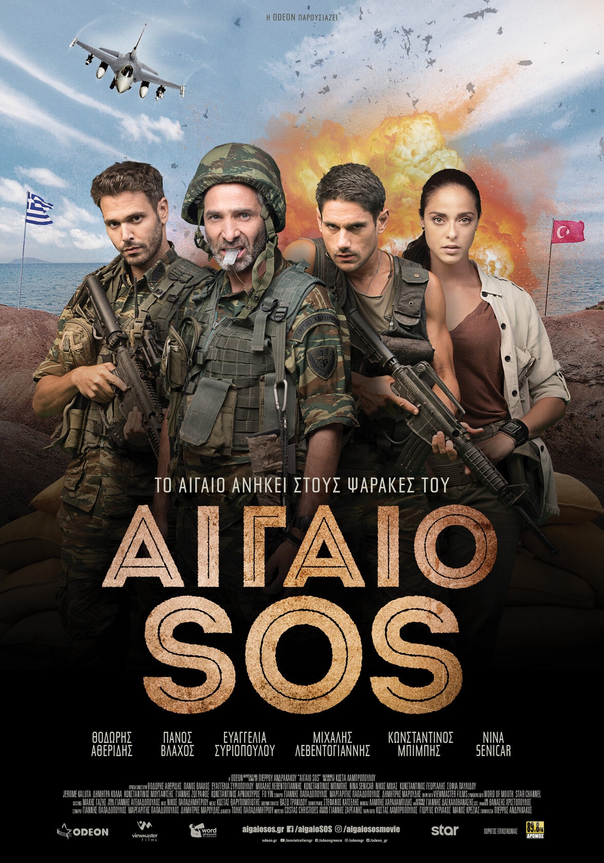 Aigaio SOS