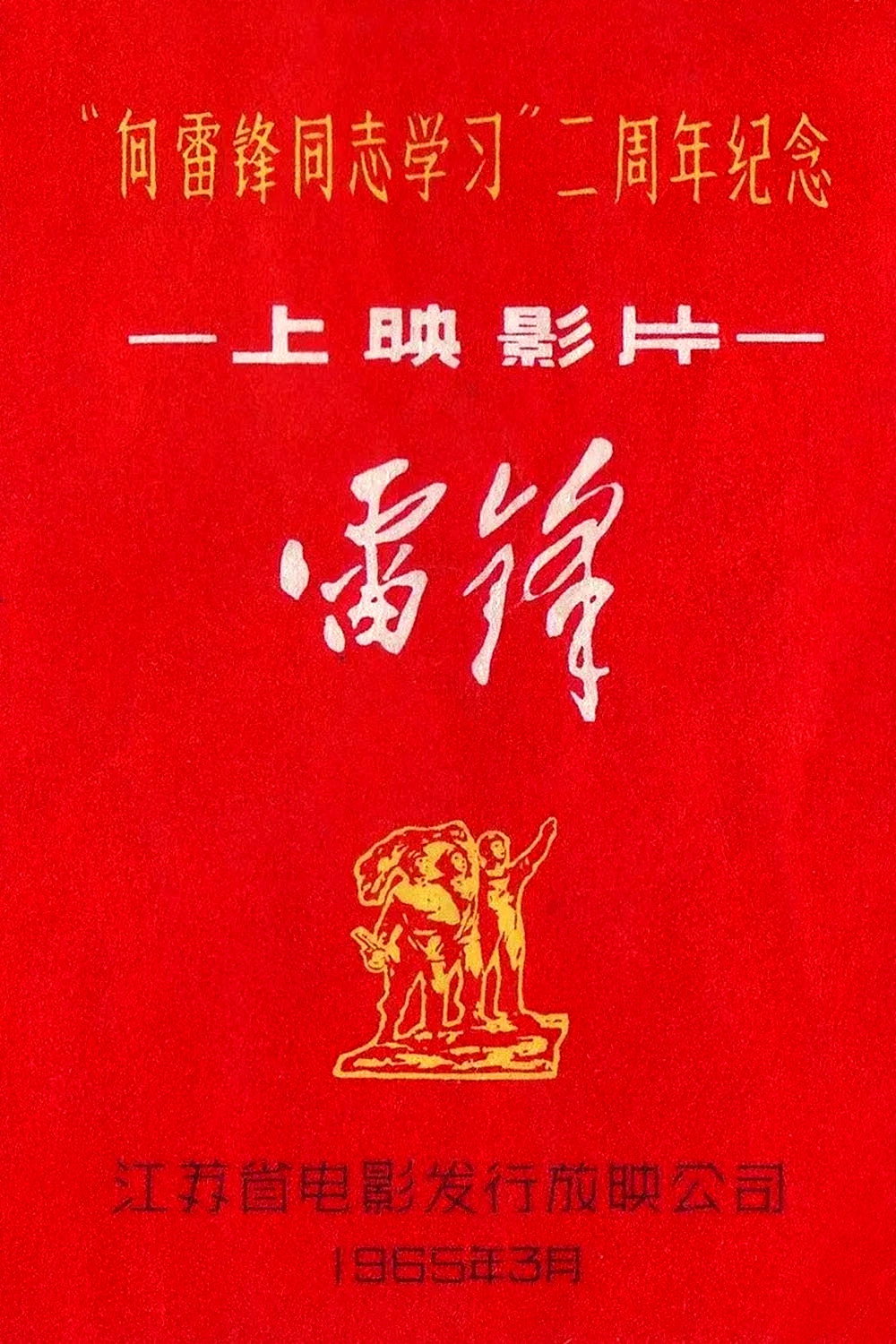 Лэй Фэн